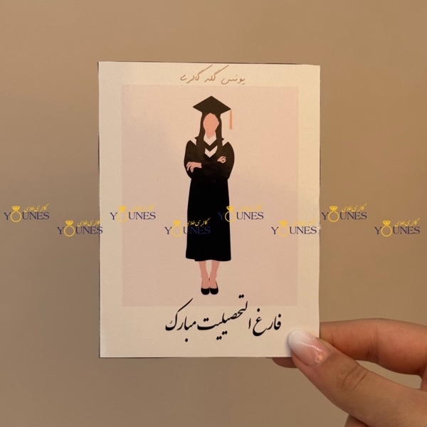 فارغ التحصیلیت مبارک(زن)